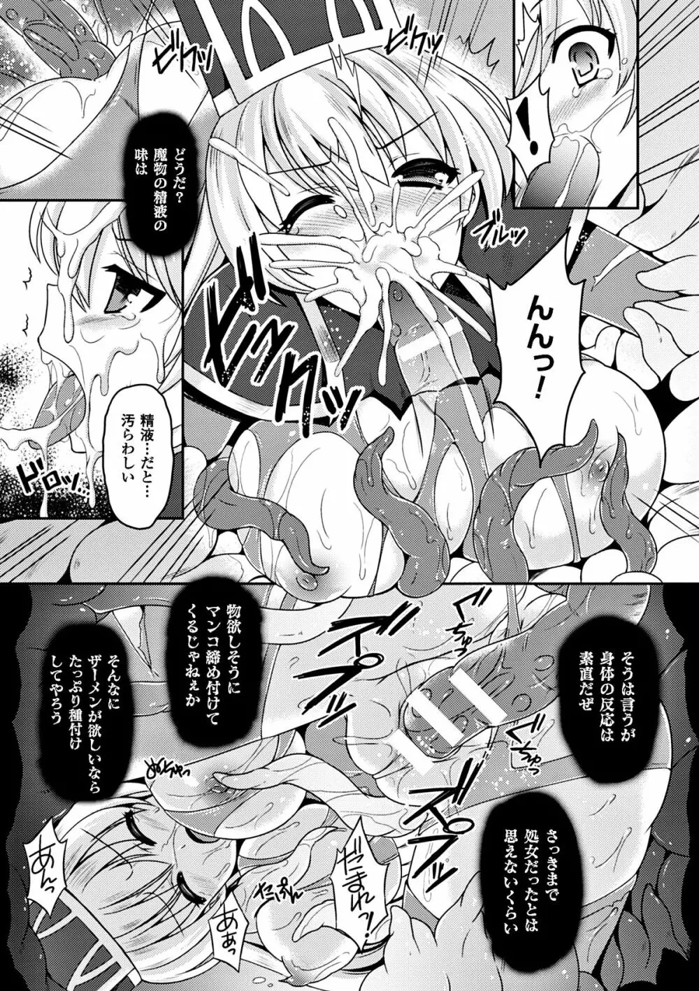 ヒロインピンチ Vol.8 Page.79