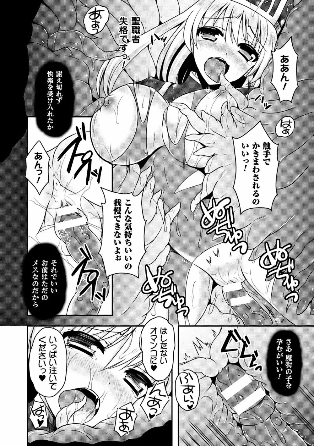 ヒロインピンチ Vol.8 Page.82