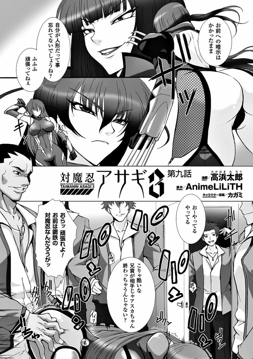 ヒロインピンチ Vol.8 Page.90