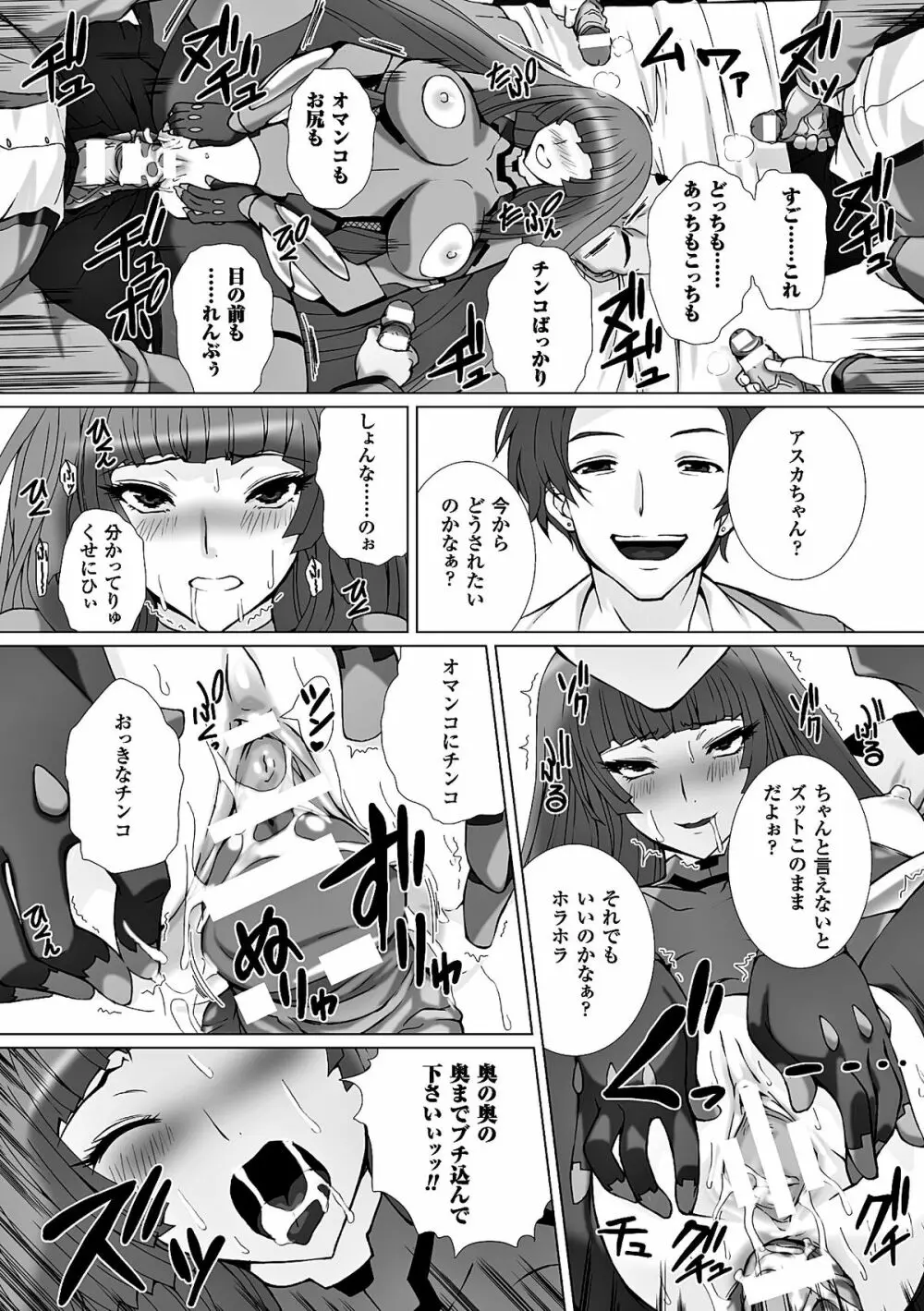 ヒロインピンチ Vol.8 Page.97