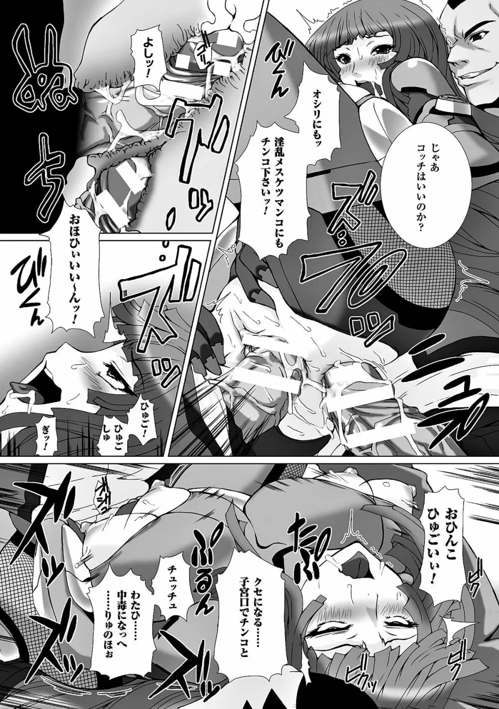 ヒロインピンチ Vol.8 Page.98