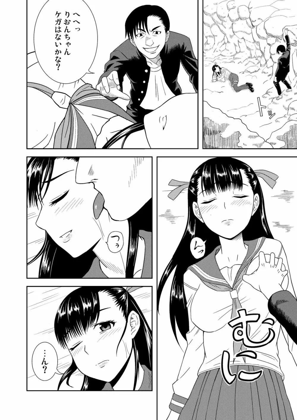 りおんの檻 Page.4