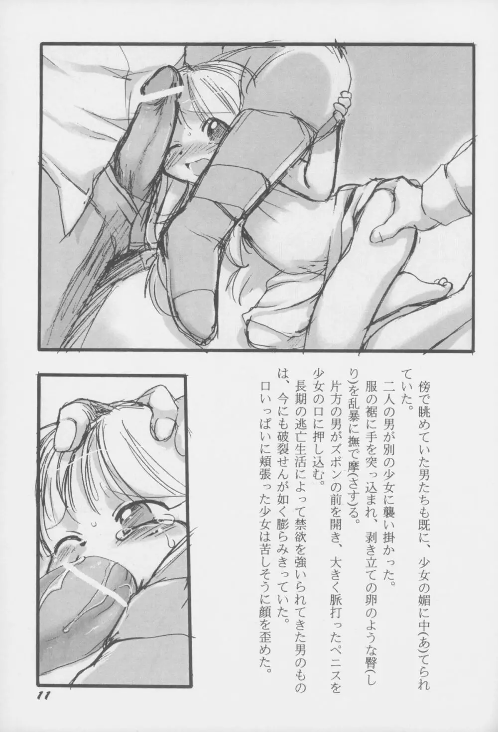 幼触 参 Page.10