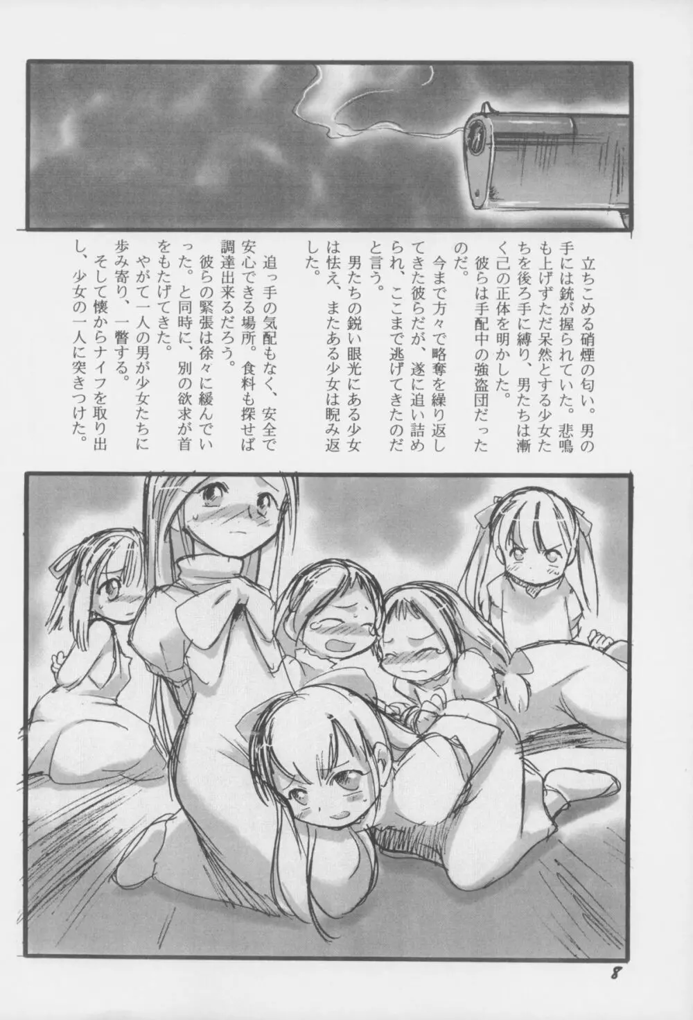 幼触 参 Page.7