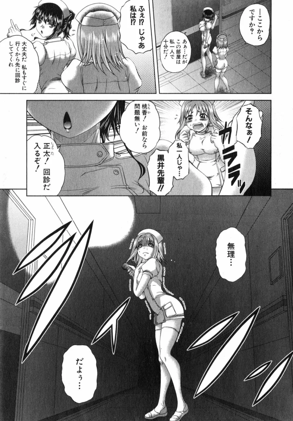 ようこそ夜桜病院へ Page.23