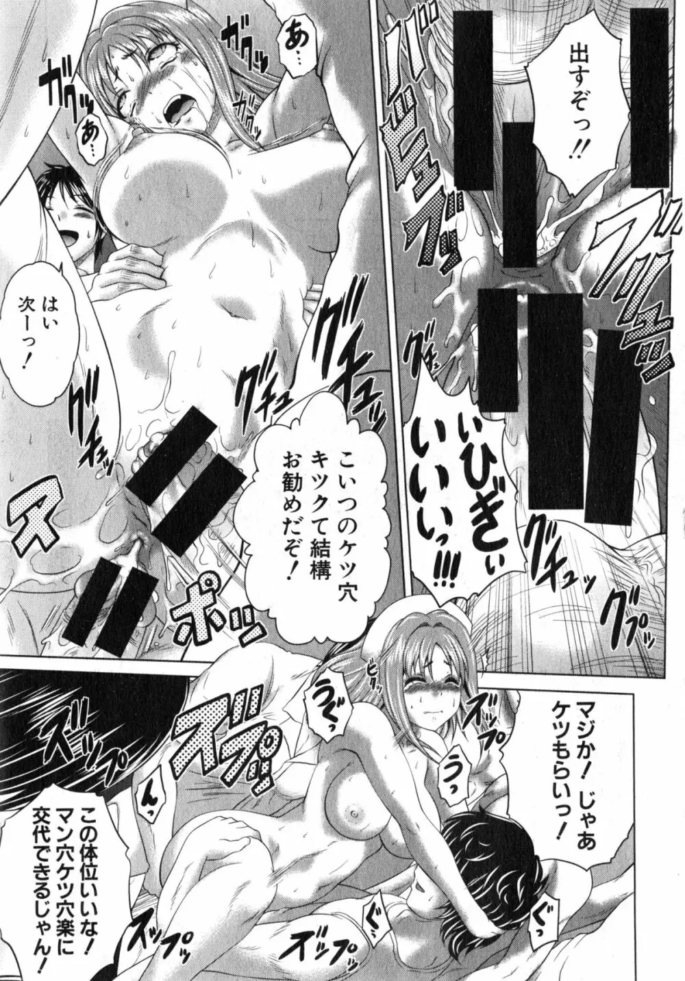 ようこそ夜桜病院へ Page.35