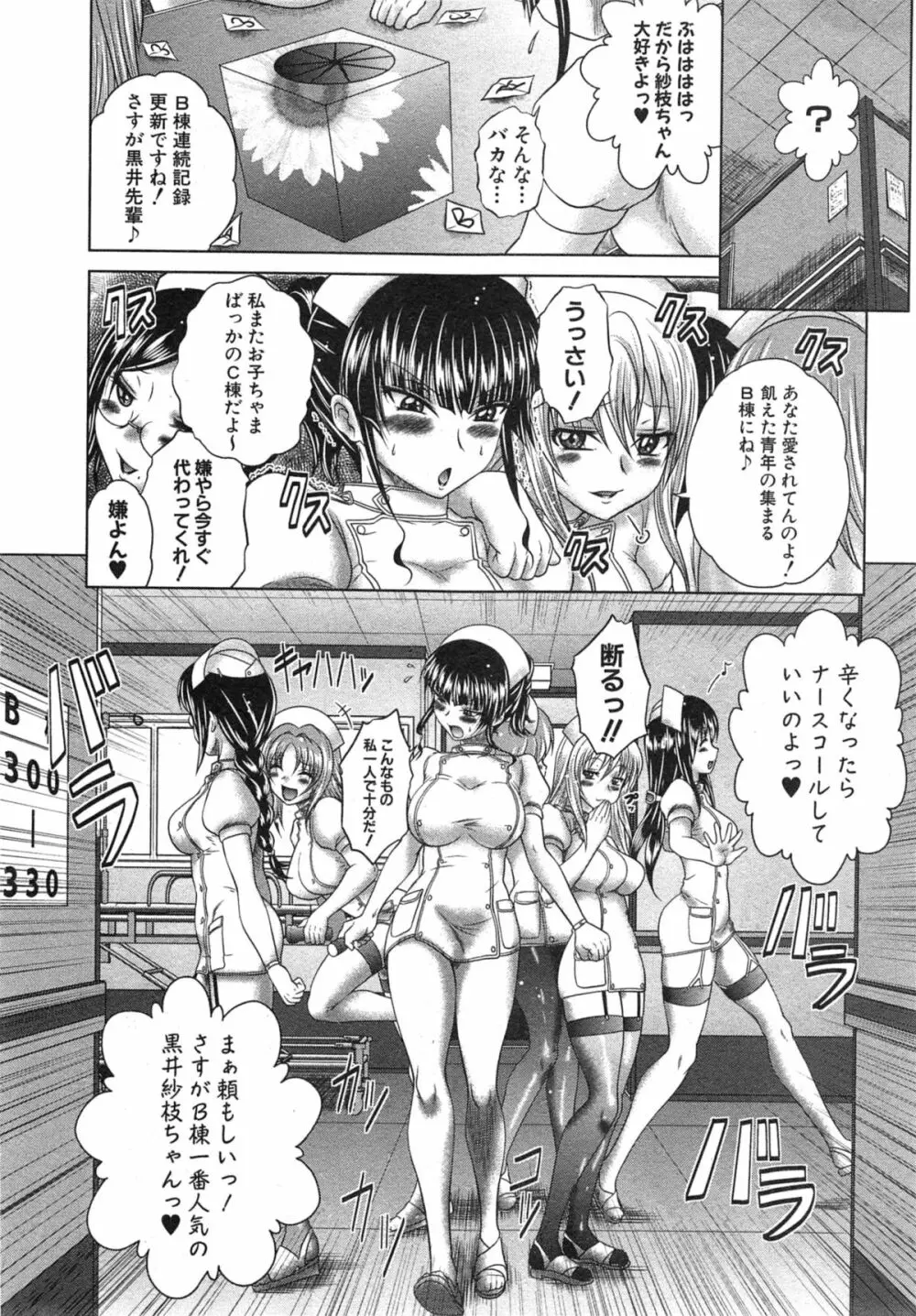 ようこそ夜桜病院へ Page.4