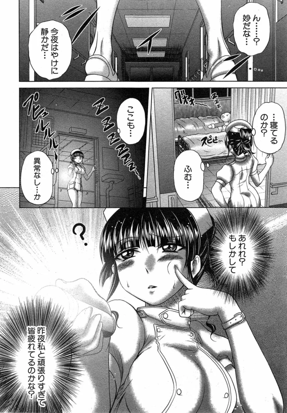 ようこそ夜桜病院へ Page.5