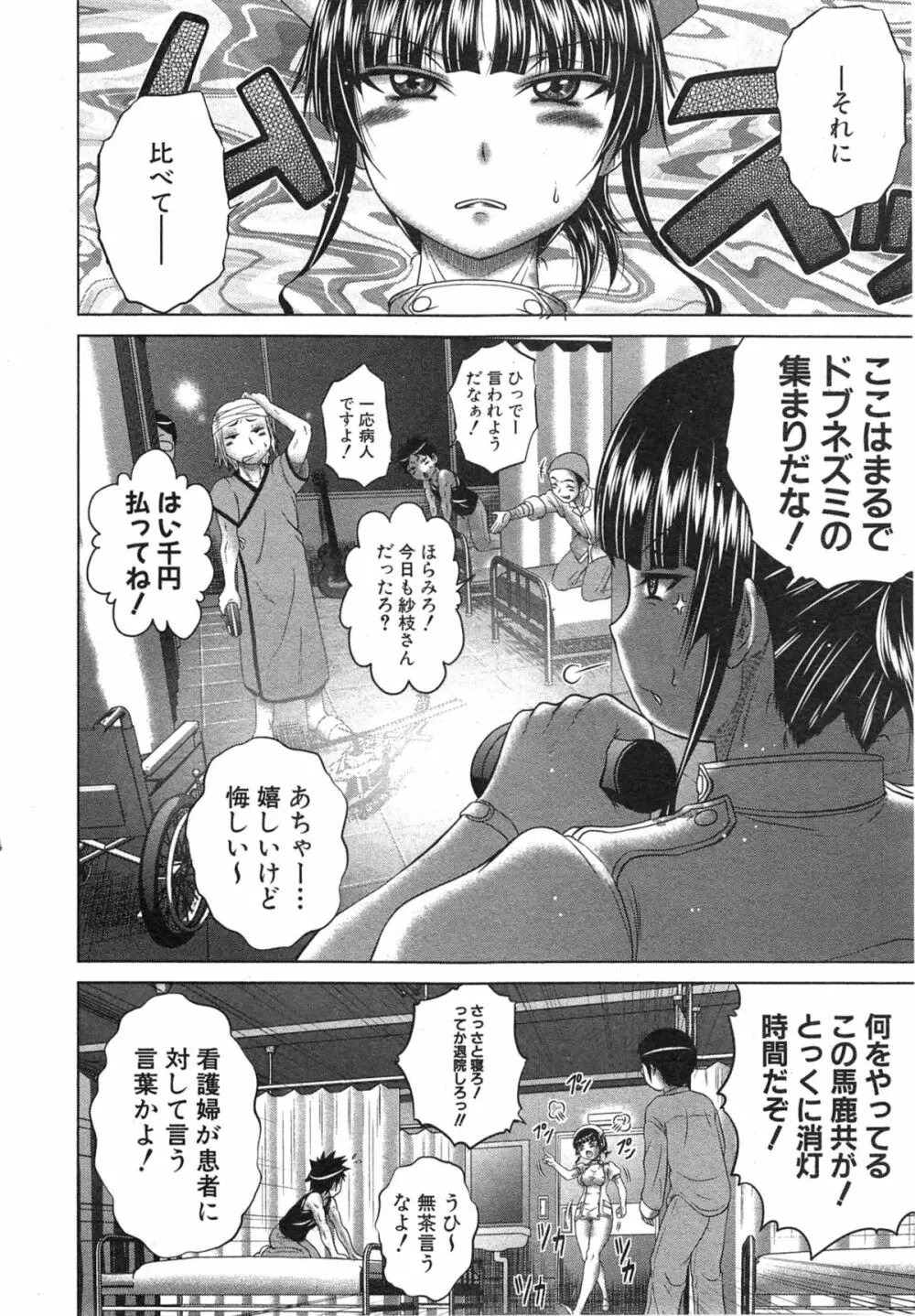 ようこそ夜桜病院へ Page.8