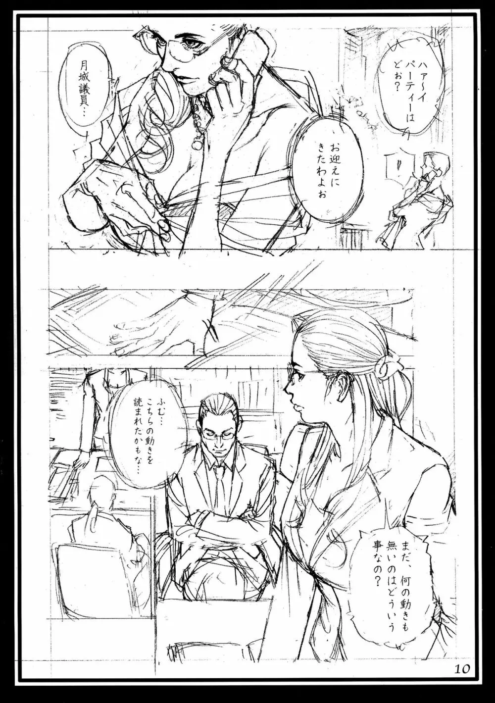 十六夜漏 Page.10