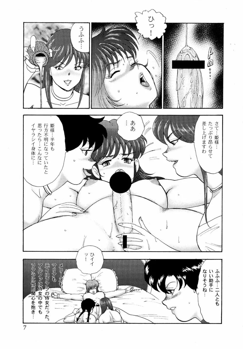 奴隷女王ソアラ Vol.1 Page.8