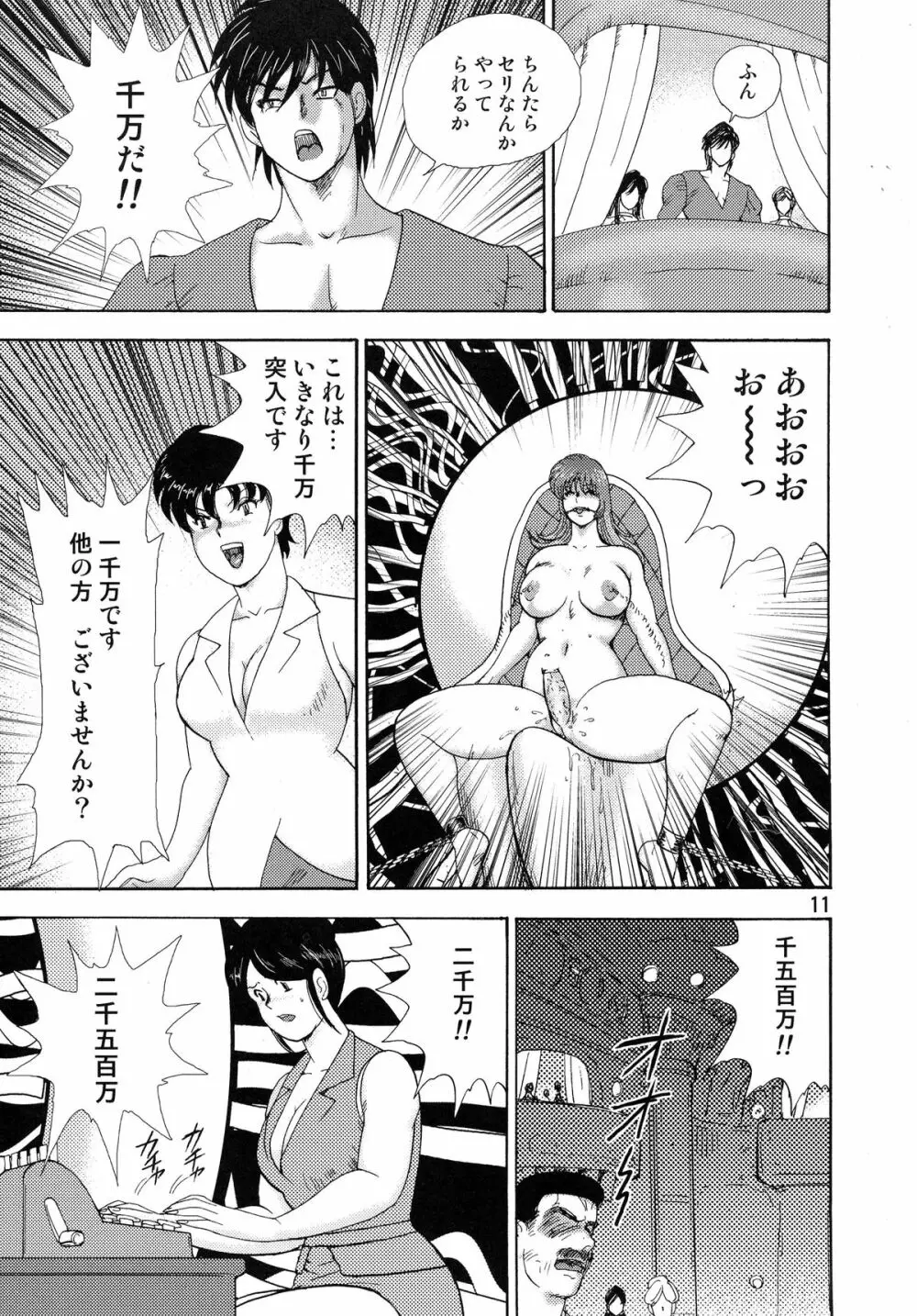 奴隷女王ソアラ Vol.10 Page.12