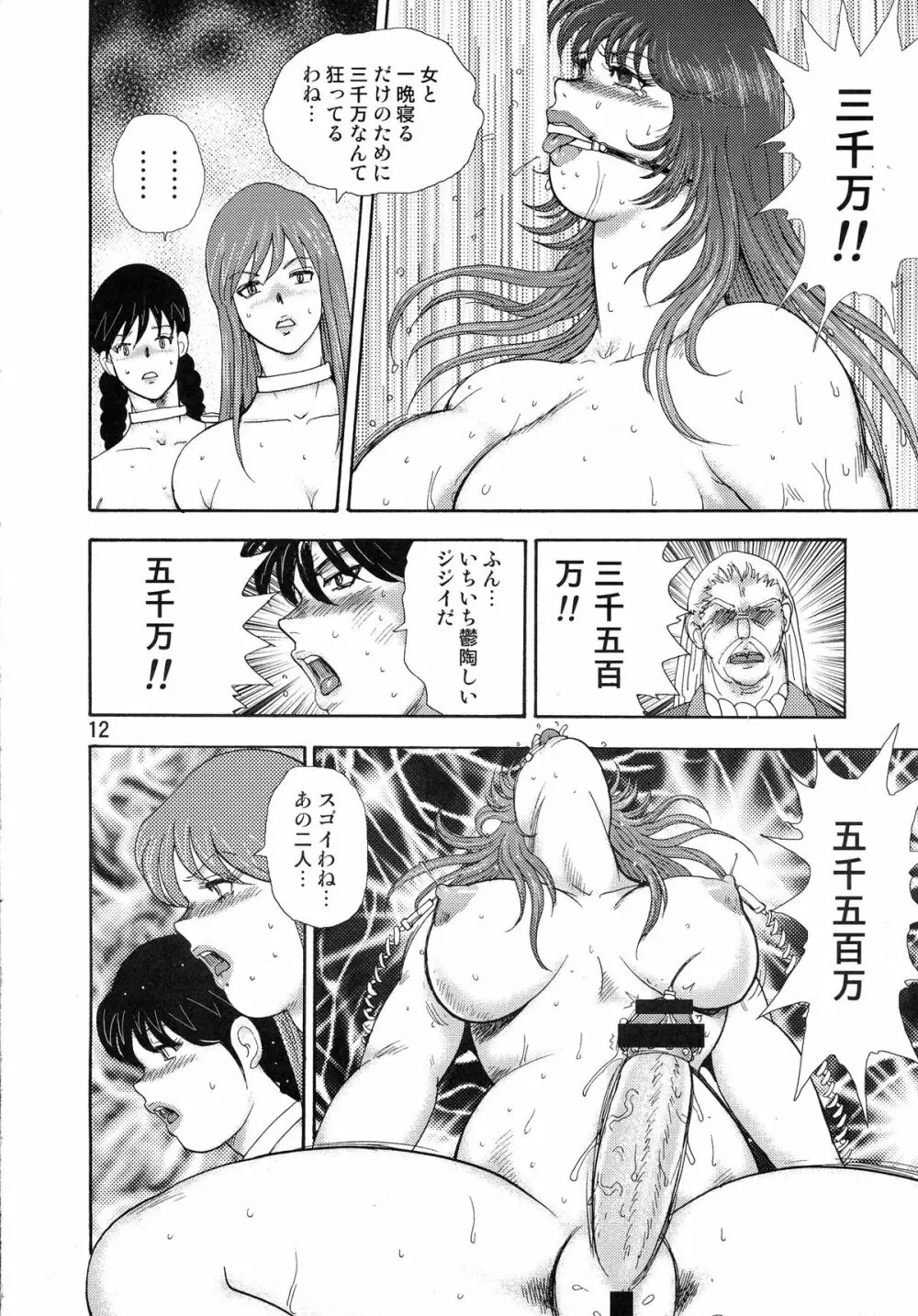 奴隷女王ソアラ Vol.10 Page.13