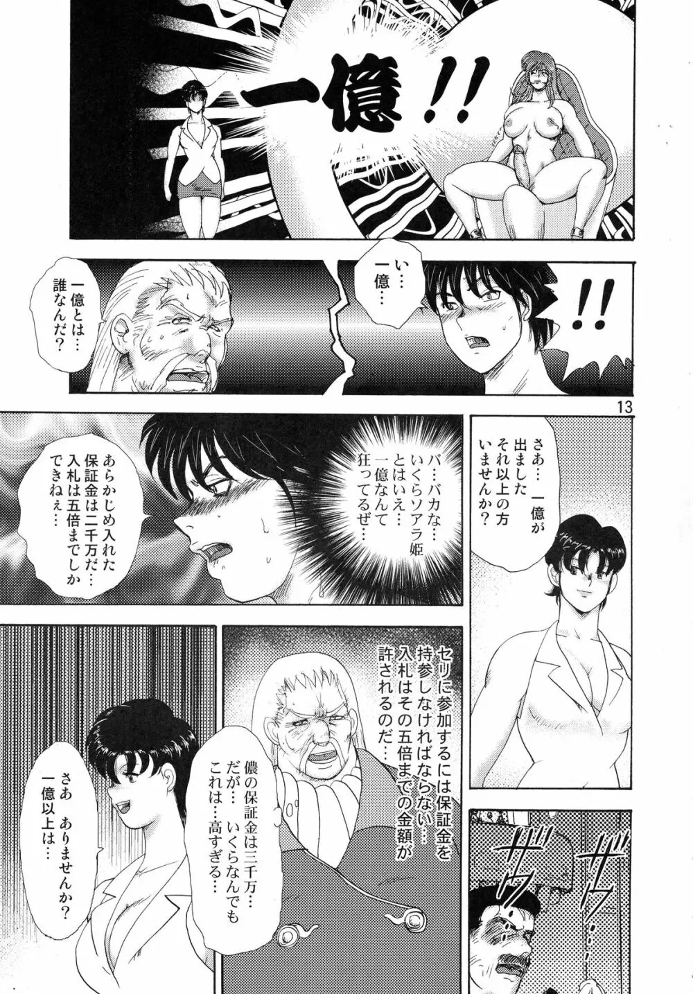 奴隷女王ソアラ Vol.10 Page.14