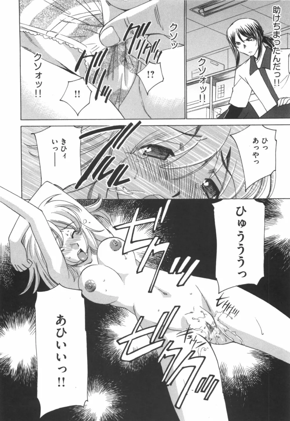 アイドル奴隷 ～嗜虐の調教ライブ～ Page.102