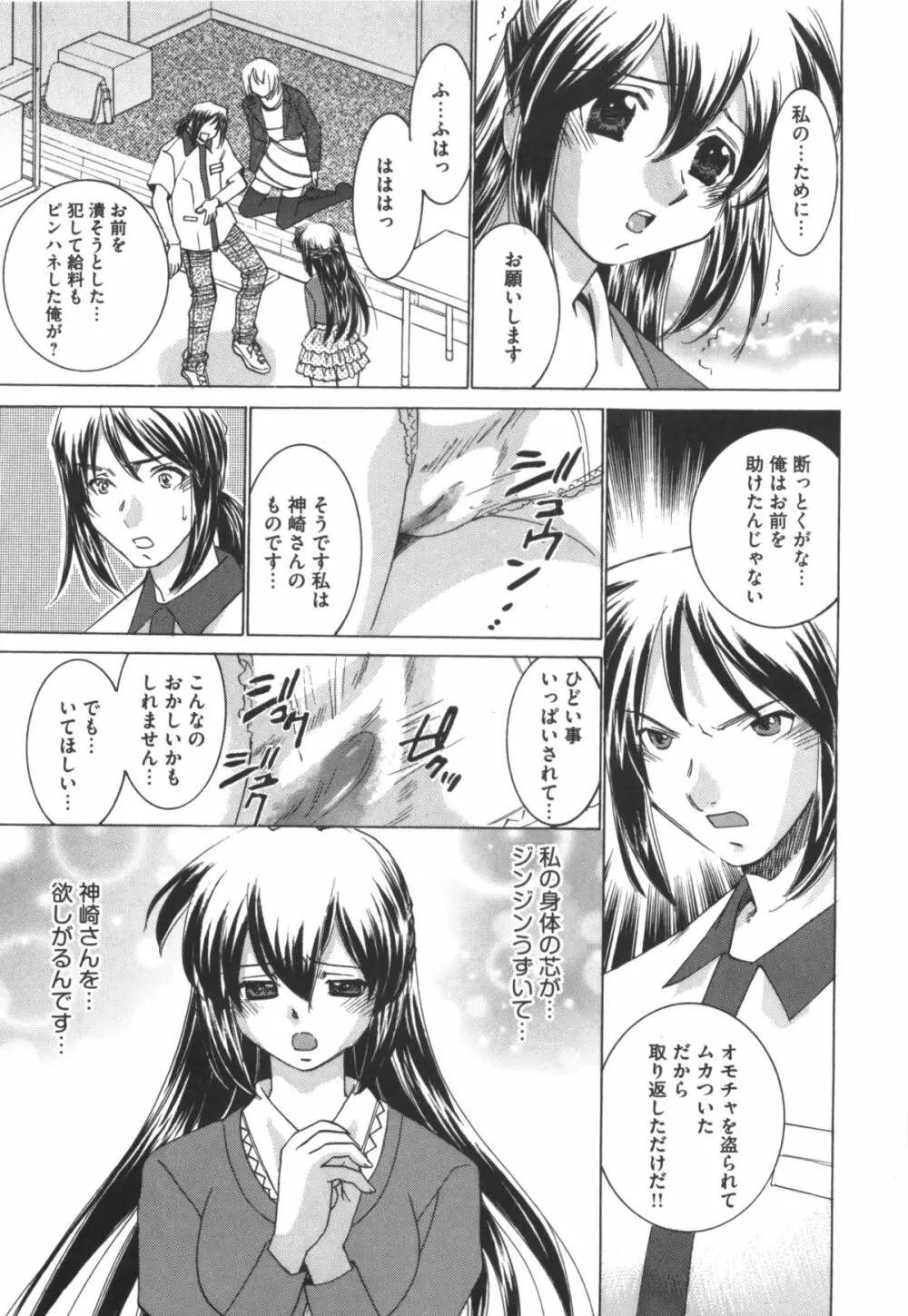 アイドル奴隷 ～嗜虐の調教ライブ～ Page.105