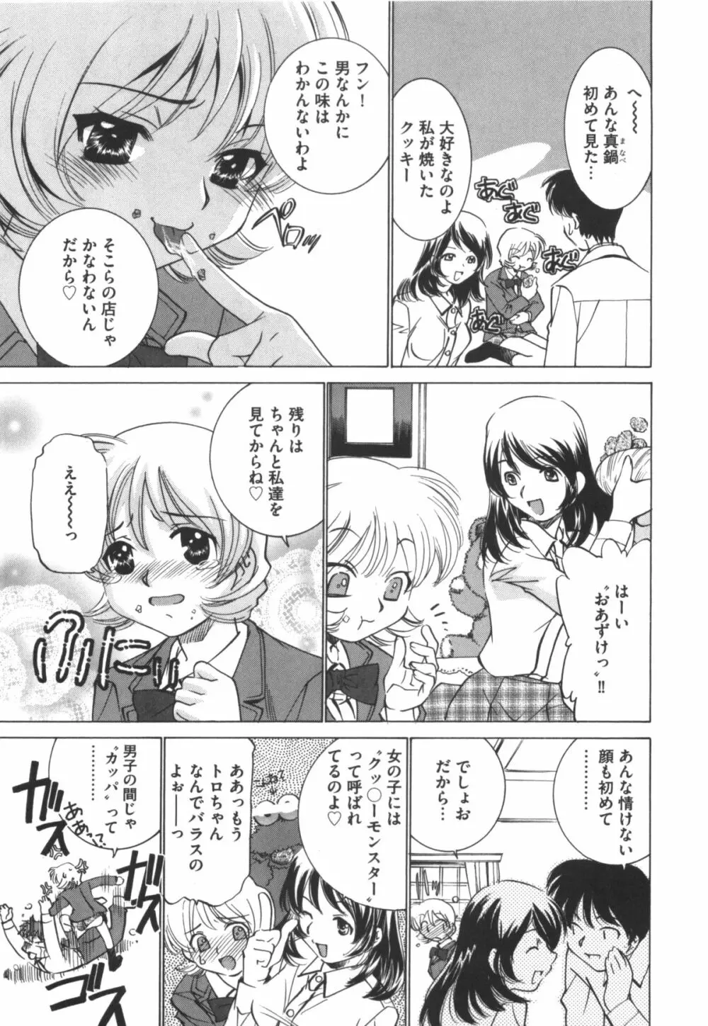 アイドル奴隷 ～嗜虐の調教ライブ～ Page.117