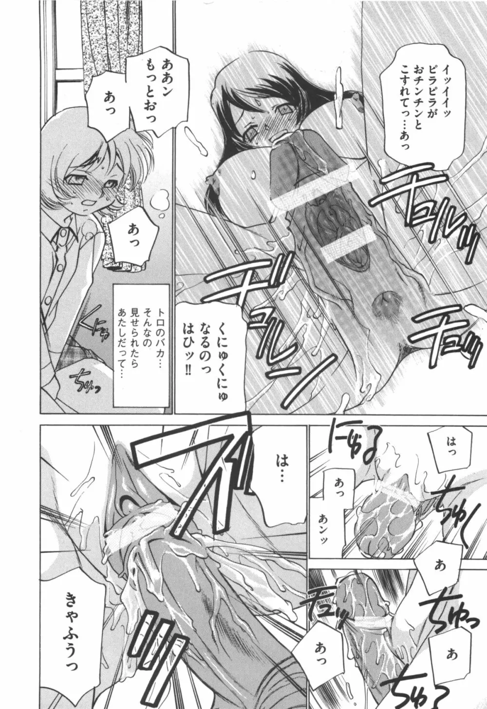 アイドル奴隷 ～嗜虐の調教ライブ～ Page.122