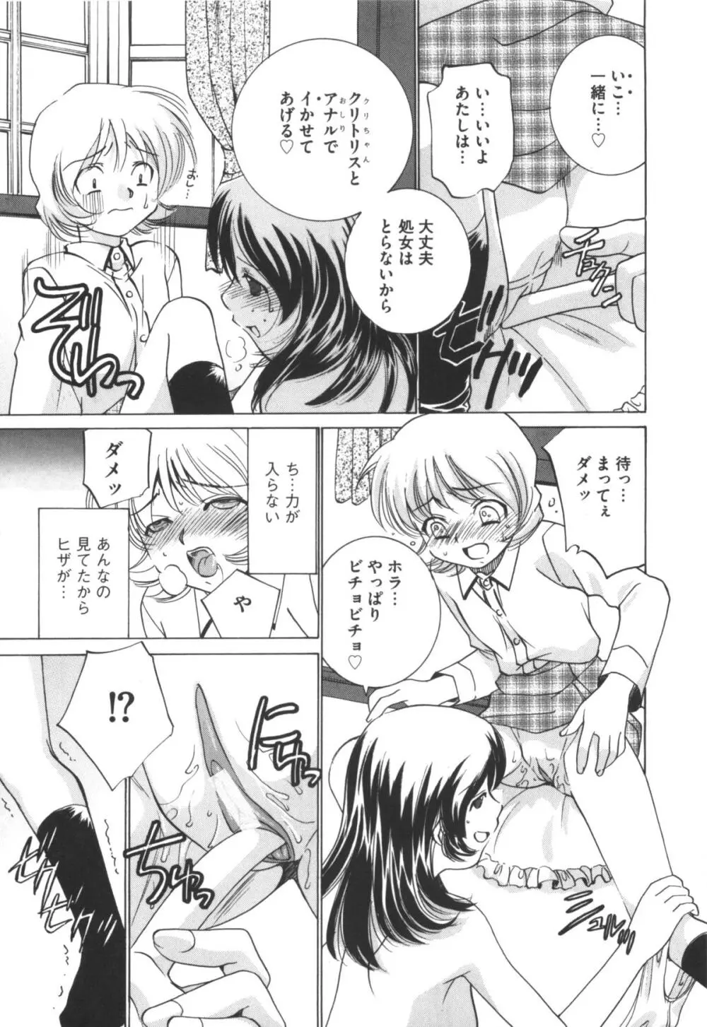 アイドル奴隷 ～嗜虐の調教ライブ～ Page.125