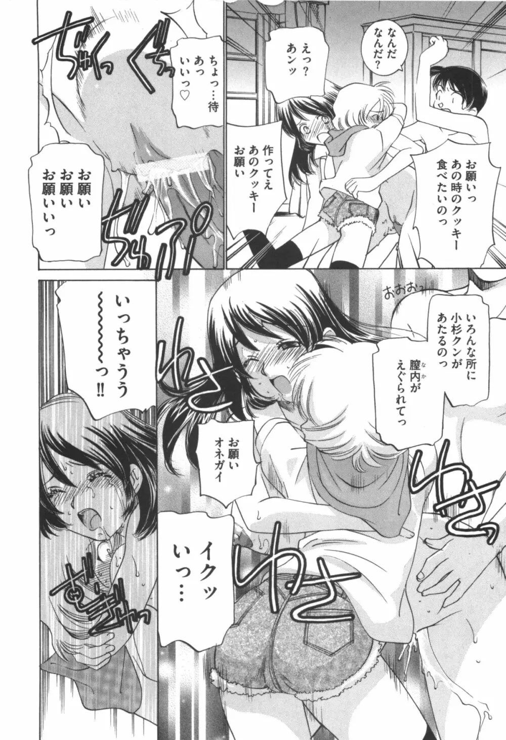 アイドル奴隷 ～嗜虐の調教ライブ～ Page.132