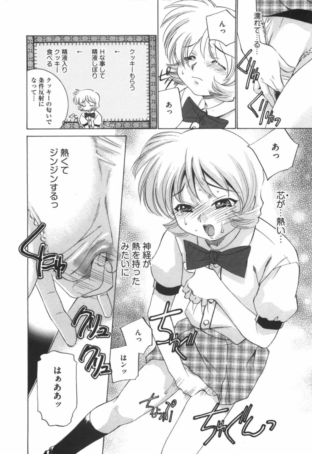 アイドル奴隷 ～嗜虐の調教ライブ～ Page.148