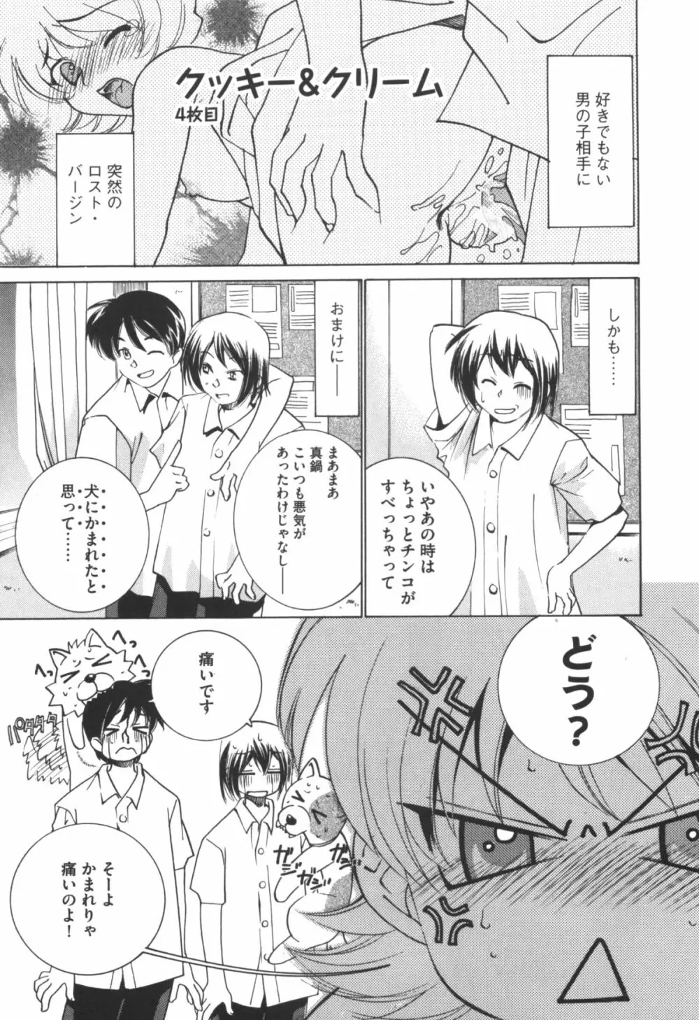 アイドル奴隷 ～嗜虐の調教ライブ～ Page.161