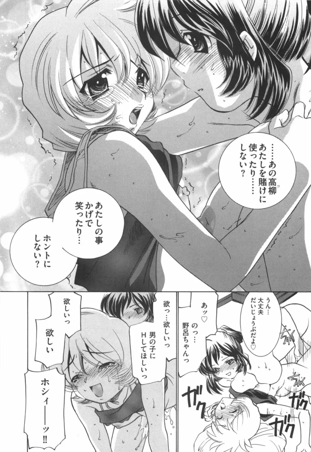 アイドル奴隷 ～嗜虐の調教ライブ～ Page.170