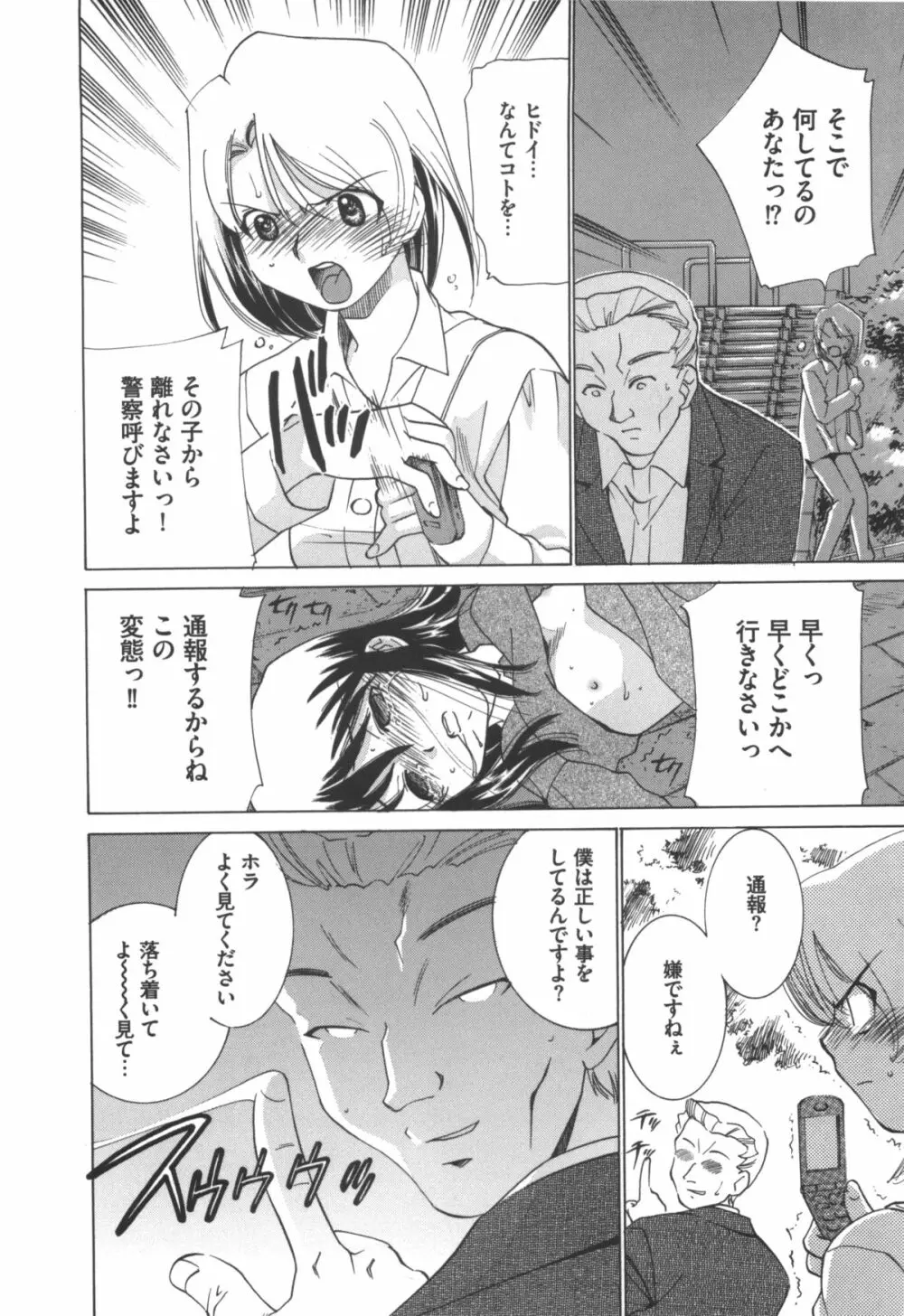 アイドル奴隷 ～嗜虐の調教ライブ～ Page.182