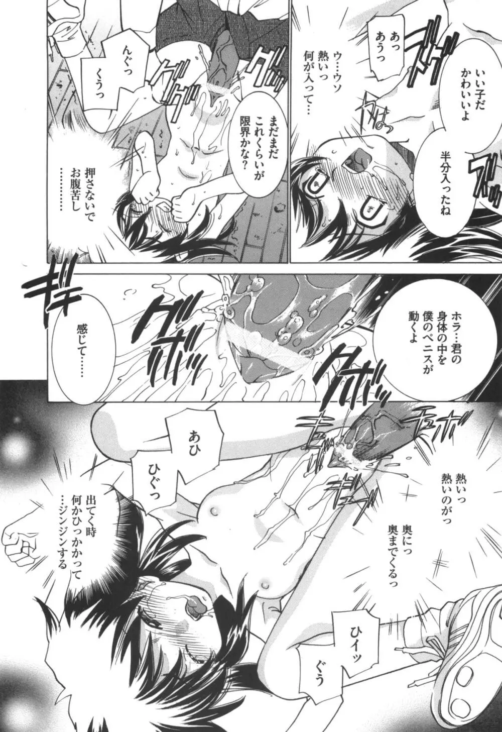 アイドル奴隷 ～嗜虐の調教ライブ～ Page.188