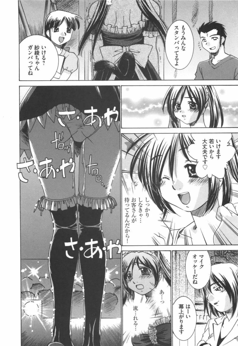 アイドル奴隷 ～嗜虐の調教ライブ～ Page.22