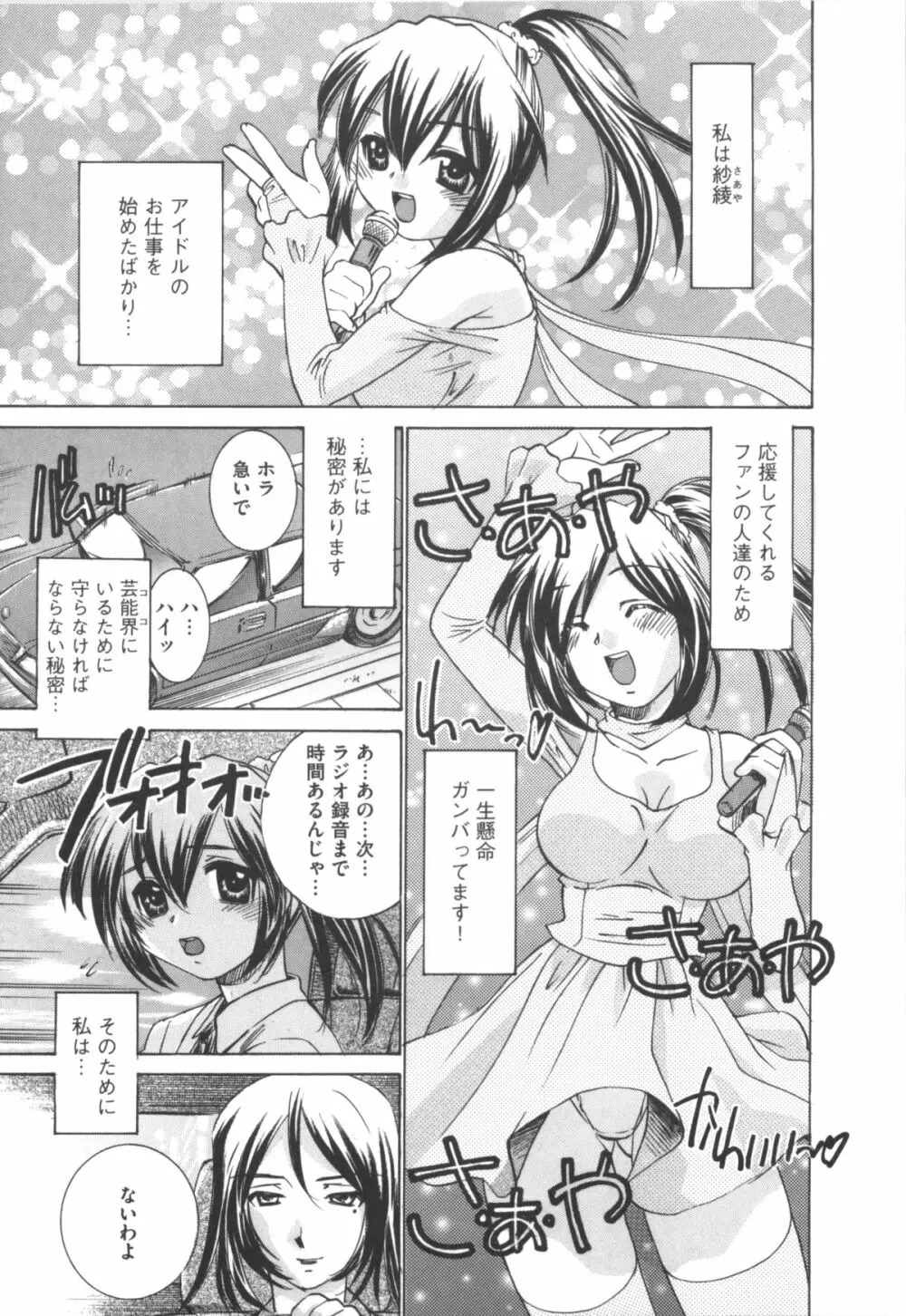 アイドル奴隷 ～嗜虐の調教ライブ～ Page.25