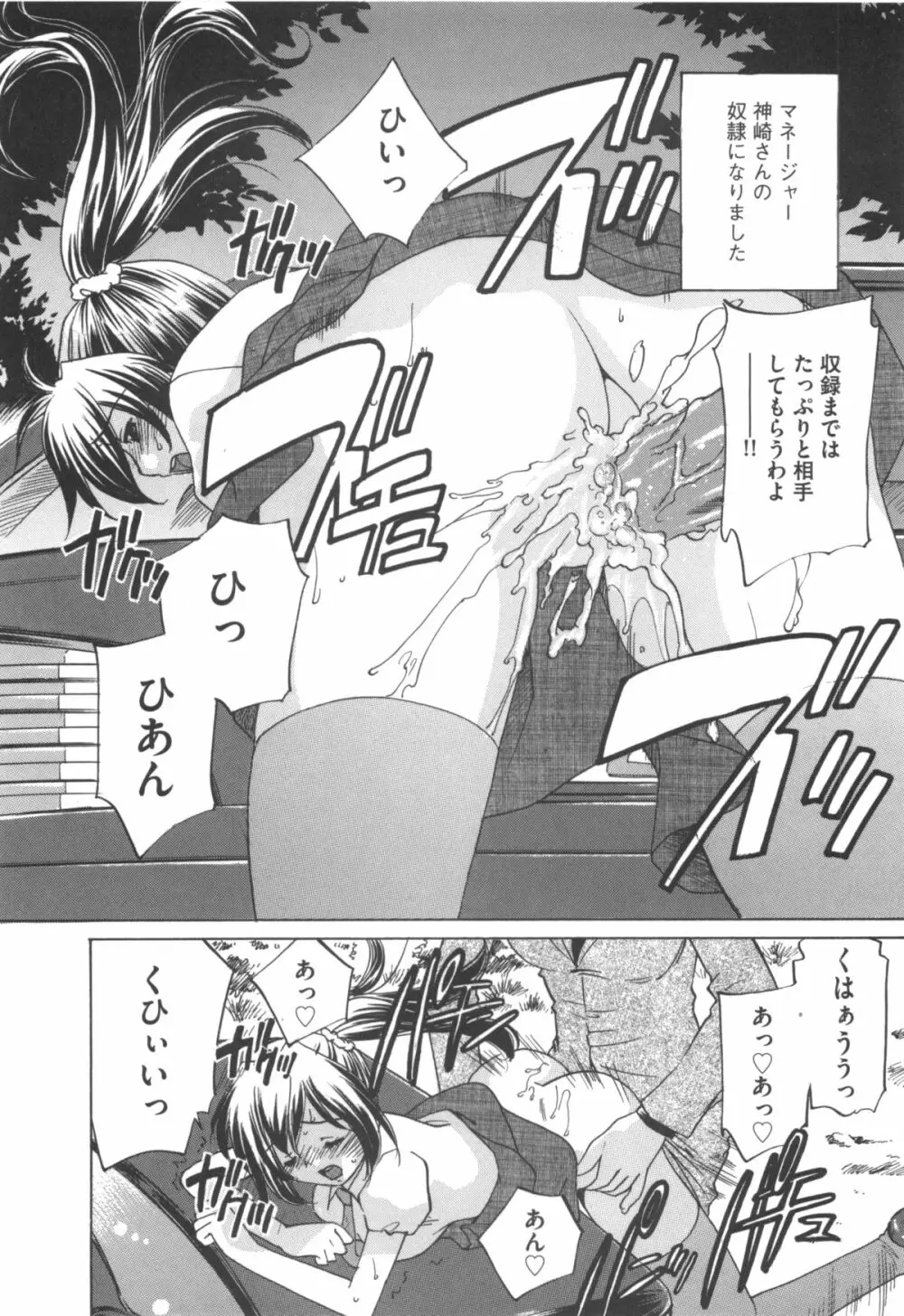 アイドル奴隷 ～嗜虐の調教ライブ～ Page.26