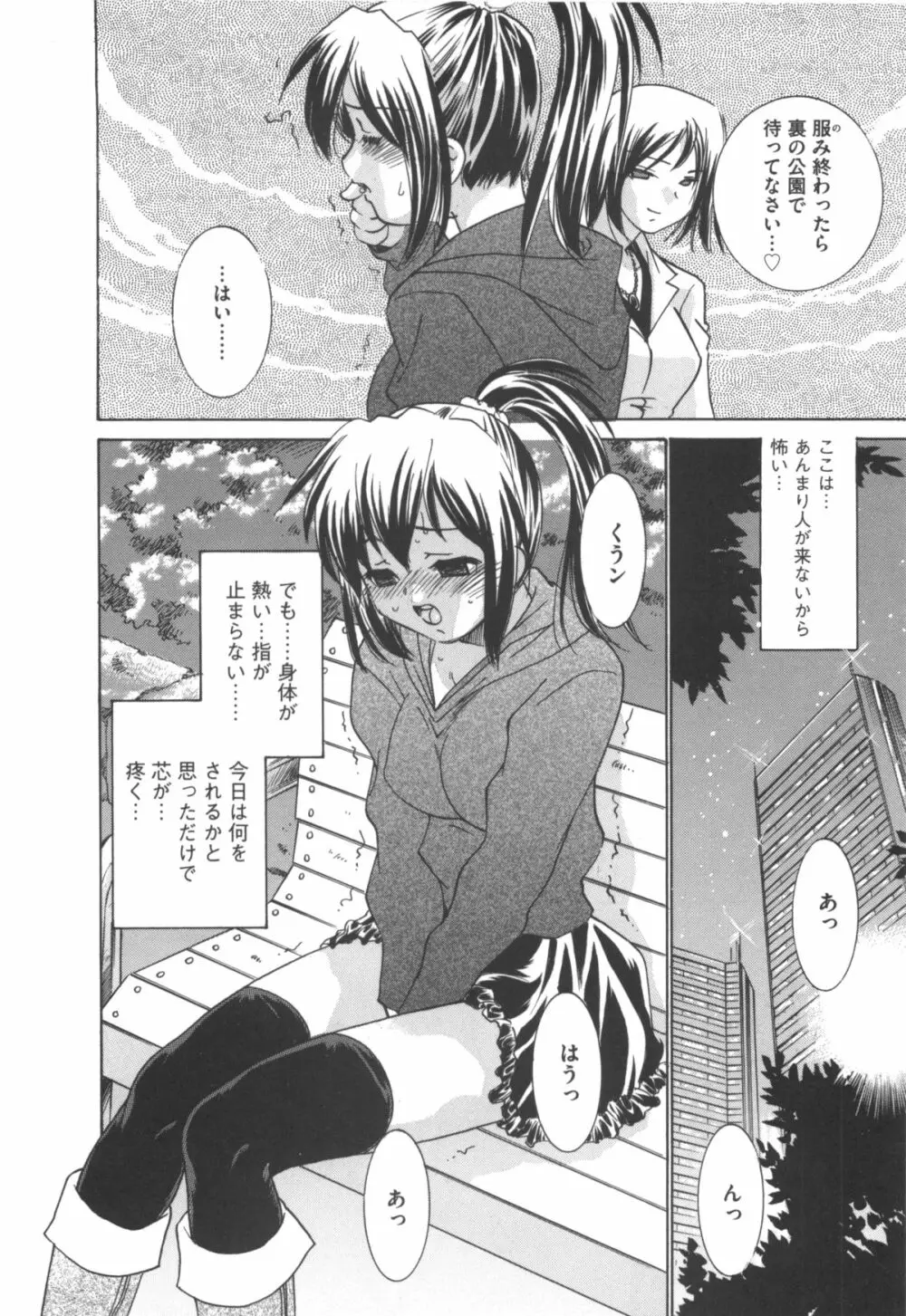 アイドル奴隷 ～嗜虐の調教ライブ～ Page.30