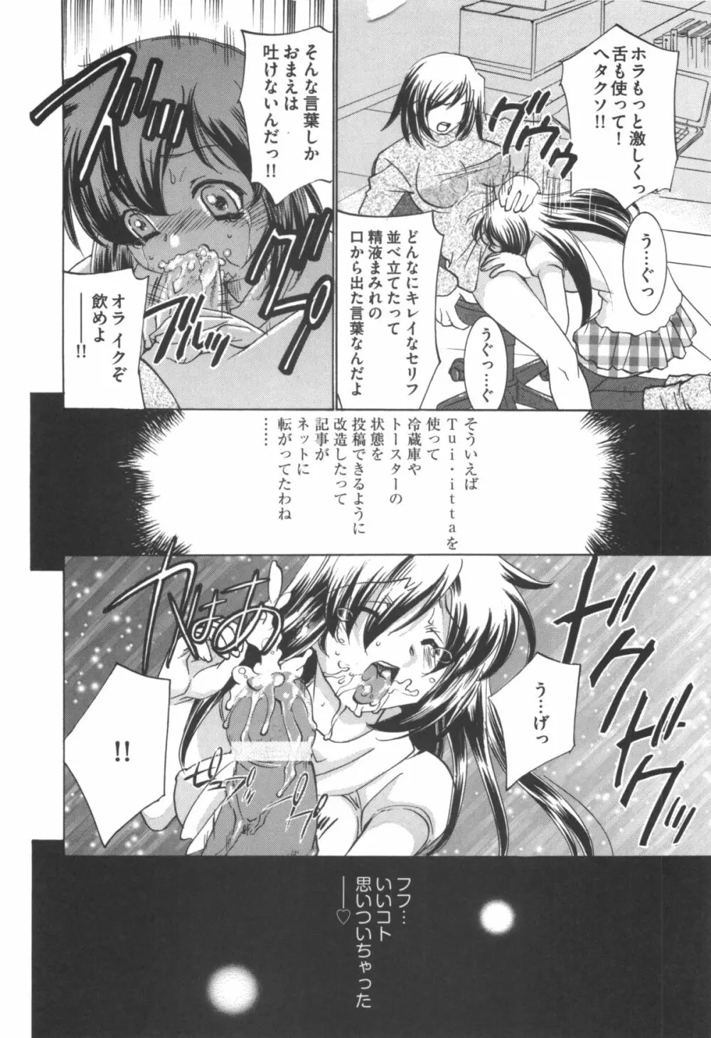 アイドル奴隷 ～嗜虐の調教ライブ～ Page.46