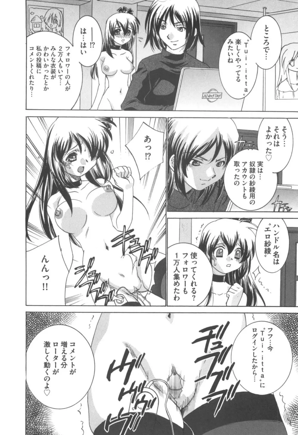 アイドル奴隷 ～嗜虐の調教ライブ～ Page.48