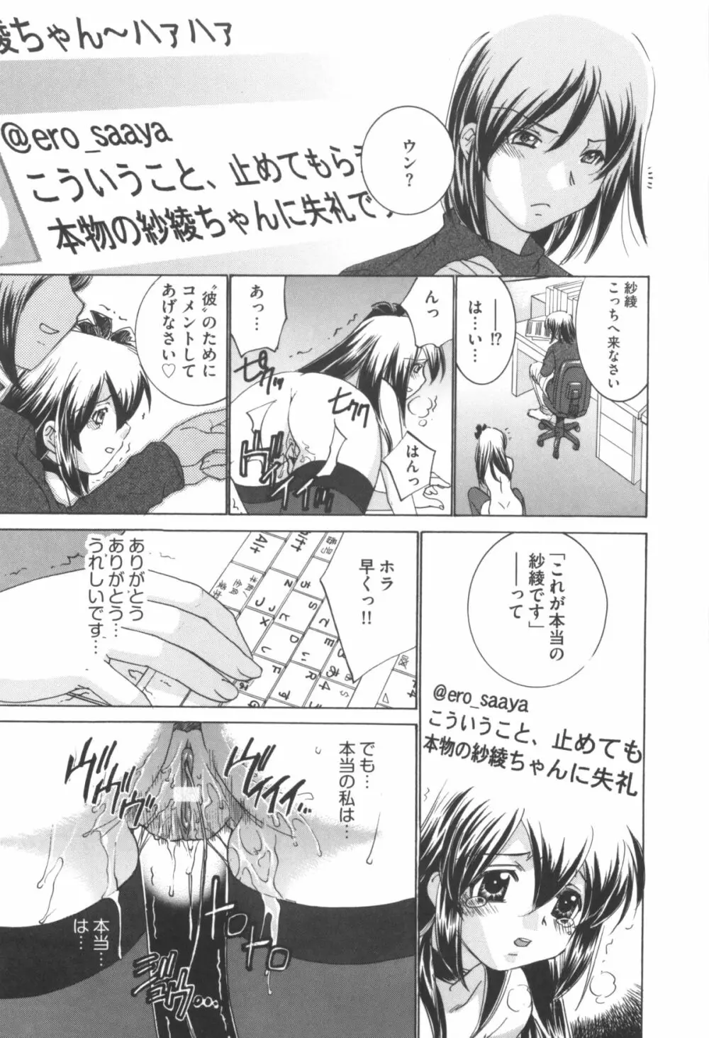 アイドル奴隷 ～嗜虐の調教ライブ～ Page.51