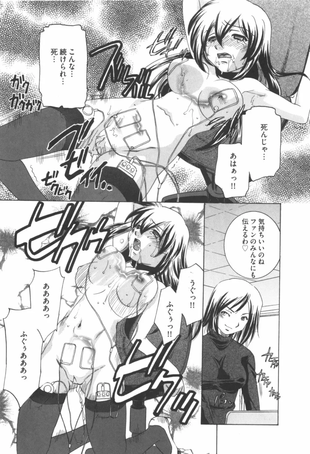 アイドル奴隷 ～嗜虐の調教ライブ～ Page.55