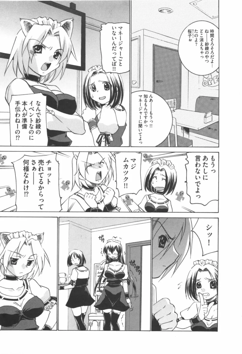 アイドル奴隷 ～嗜虐の調教ライブ～ Page.65