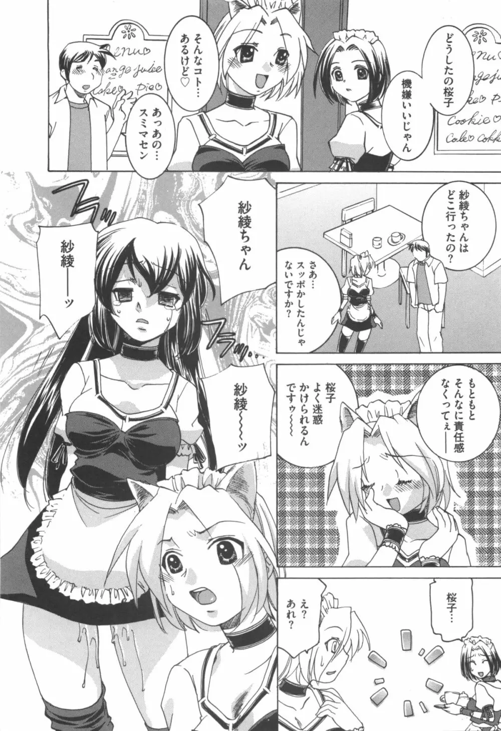 アイドル奴隷 ～嗜虐の調教ライブ～ Page.74