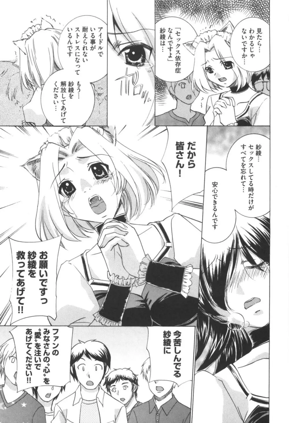 アイドル奴隷 ～嗜虐の調教ライブ～ Page.81