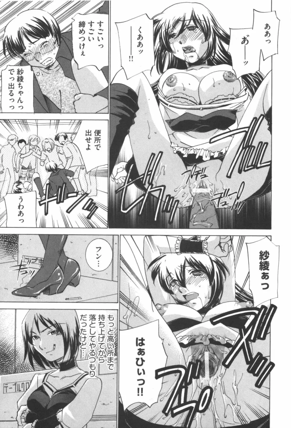 アイドル奴隷 ～嗜虐の調教ライブ～ Page.87