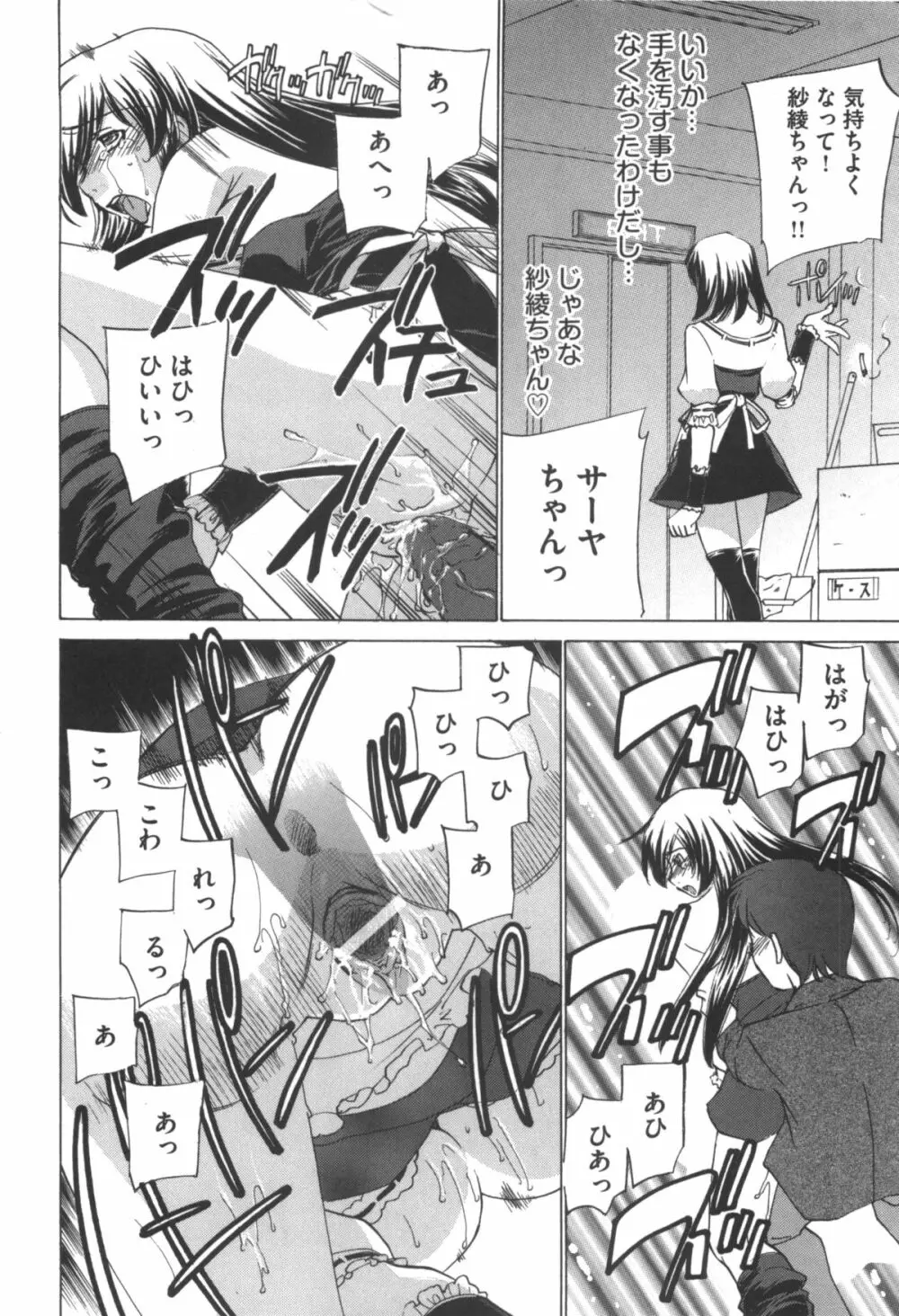 アイドル奴隷 ～嗜虐の調教ライブ～ Page.88