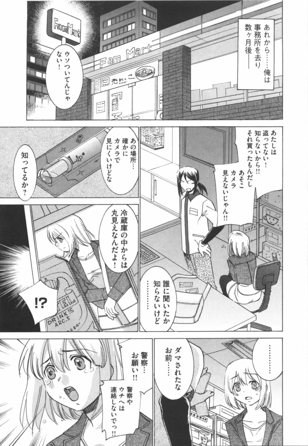 アイドル奴隷 ～嗜虐の調教ライブ～ Page.97