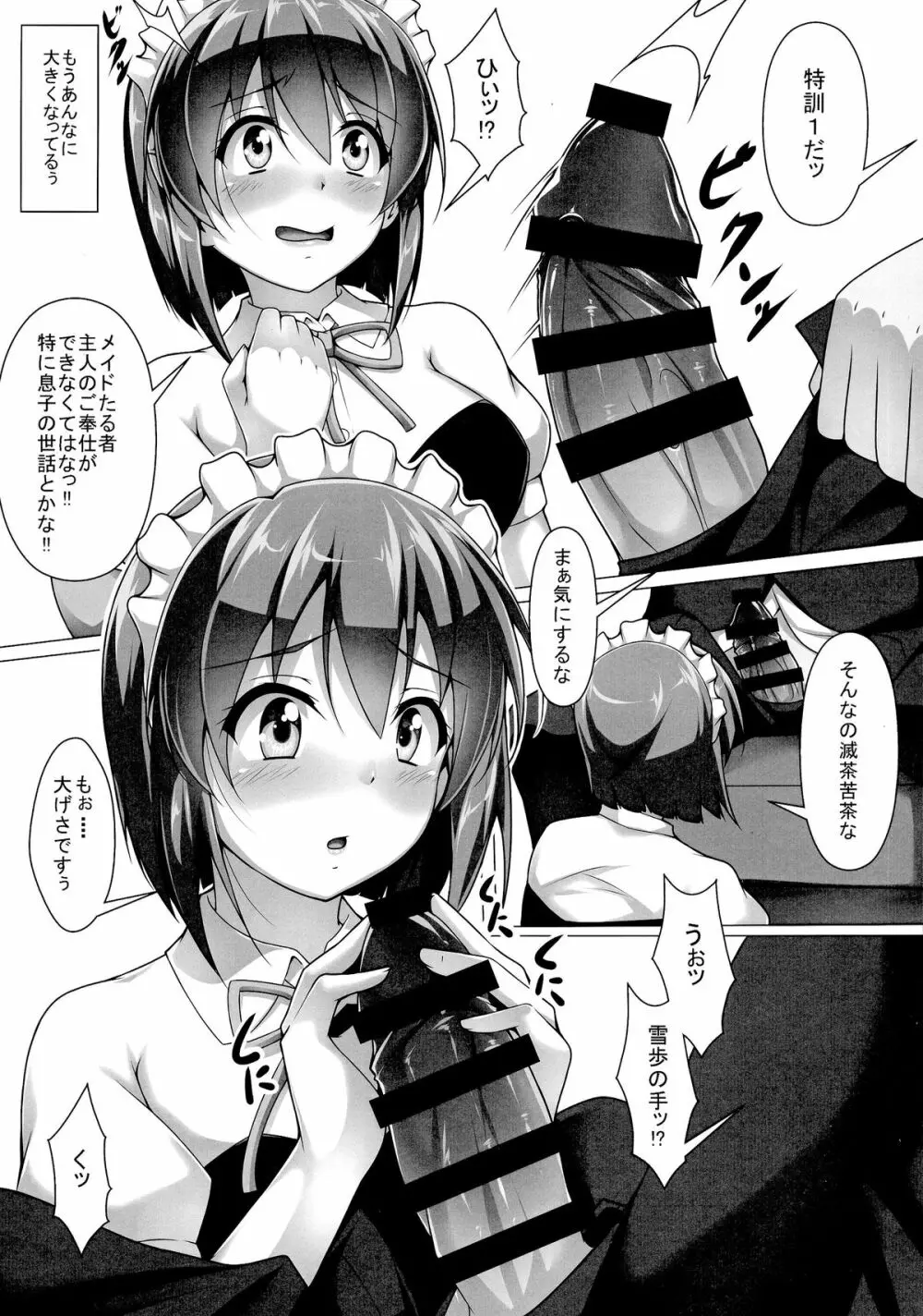 YUKIKAN2 Page.8