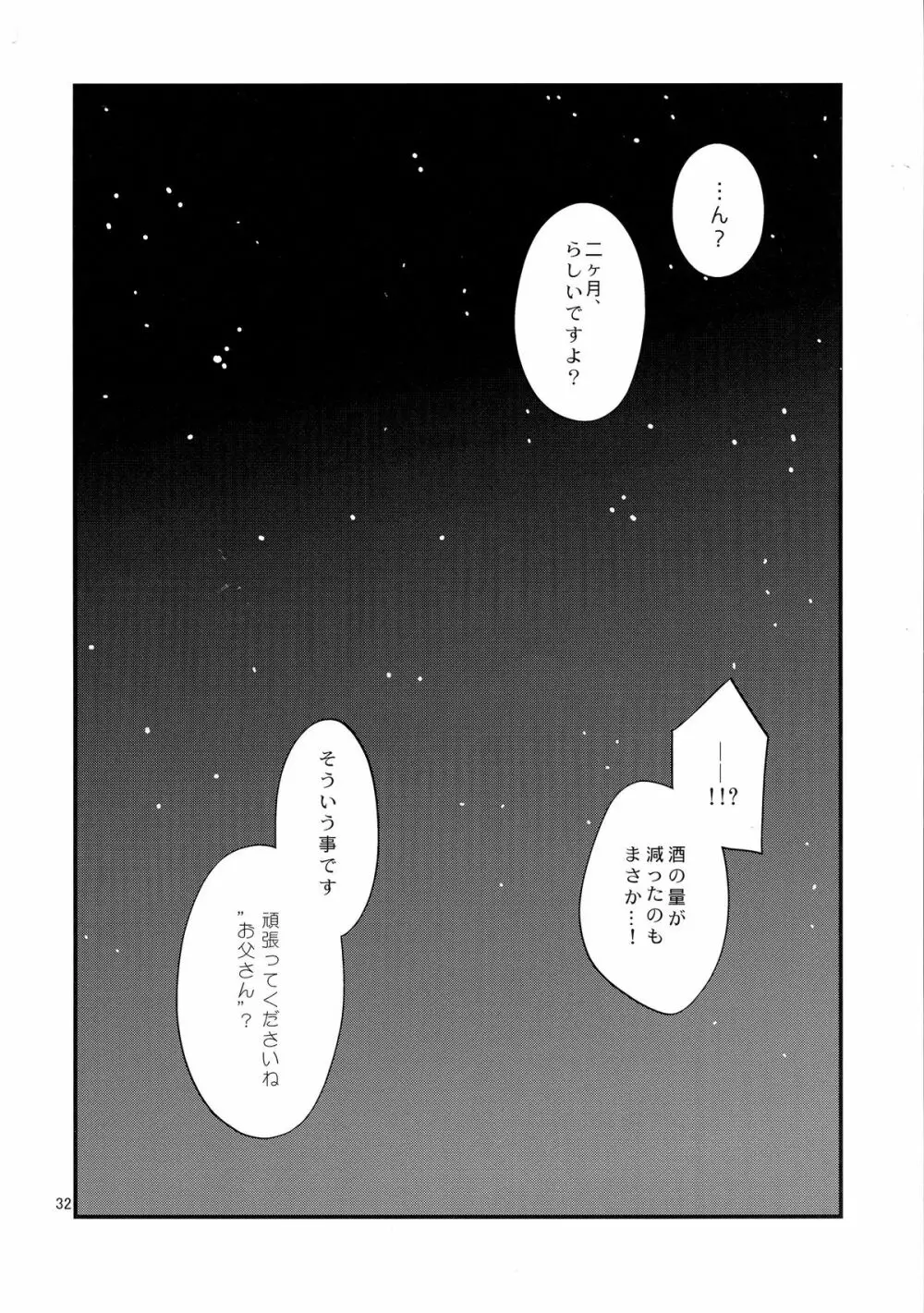 楓さんマジ女神SR+ Page.30