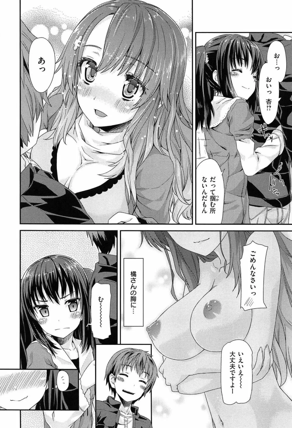 潤愛メドレー Page.10