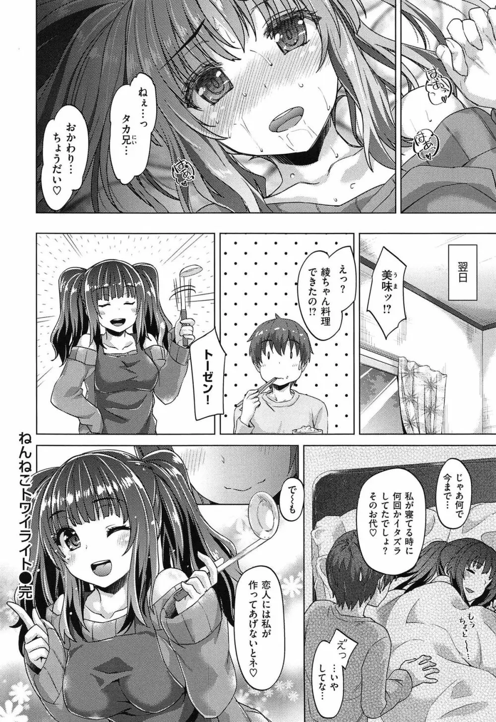 潤愛メドレー Page.122