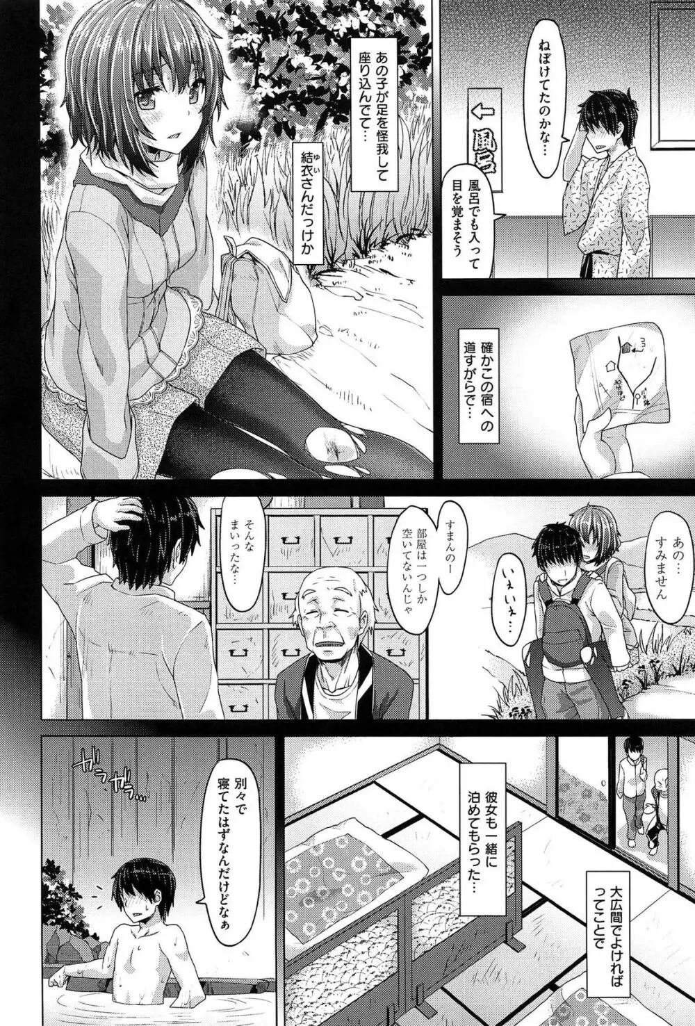 潤愛メドレー Page.190