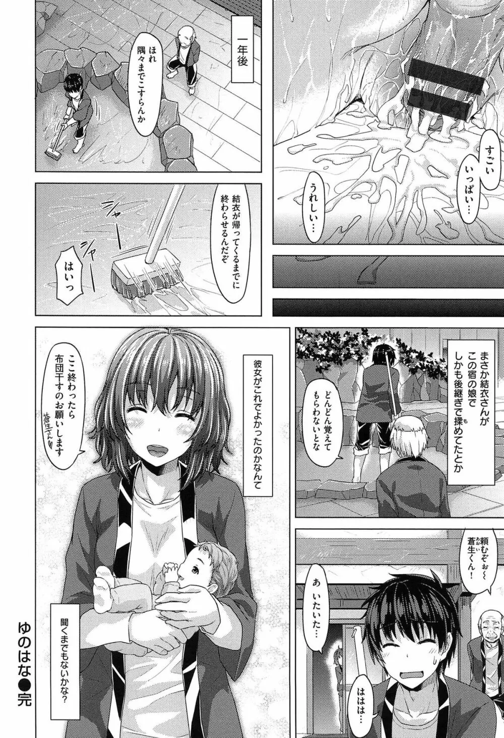 潤愛メドレー Page.204