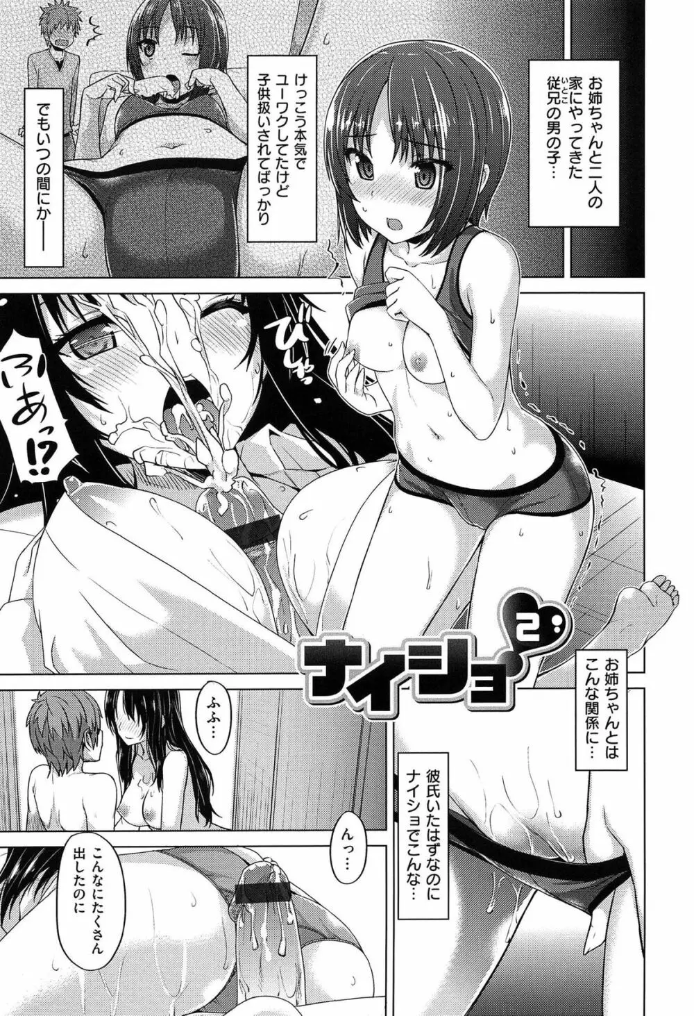 潤愛メドレー Page.205